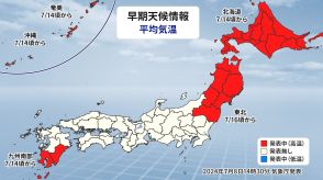 北日本や沖縄など「高温に関する早期天候情報」　沖縄・奄美は最低気温が30℃前後の日も