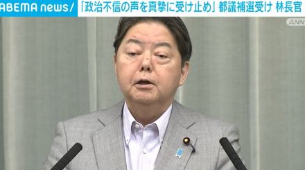 林官房長官「政治不信の声を真摯に受け止める」 都議補選を受け