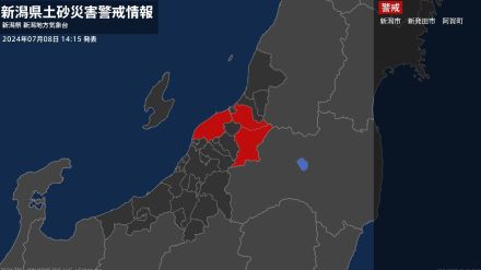 【土砂災害警戒情報】新潟県・新潟市、阿賀町に発表