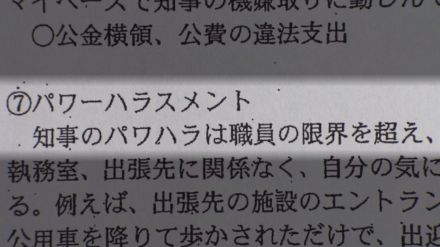 知事のパワハラ『告発文』配布の県幹部が死亡　自殺とみられる　告発文『事実無根』として懲戒処分に　