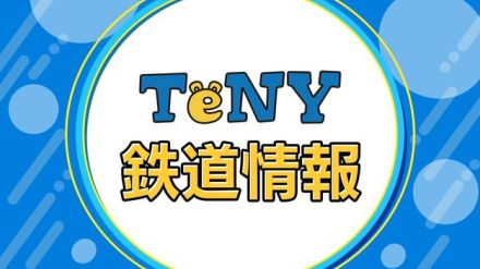 【鉄道情報】大雨で新潟県内の在来線で運転見合わせ（8日午後2時半）