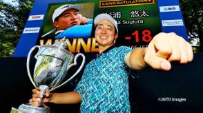 杉浦悠太、初出場で日本プロゴルフ選手権V「プロとして1勝できてホッとしている」