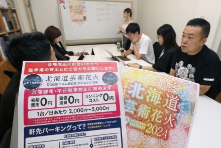 札幌東区・モエレ沼の花火大会　バス確保困難、5千人の「足」不足　代替策に奔走