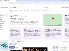 Bingが邪馬台国論争に新説……えっ、タンザニア？ ～Copilotは根拠なしと一刀両断