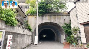 トンネルの先は行き止まり！？バスの終点が謎だらけの横浜市の道を大調査！