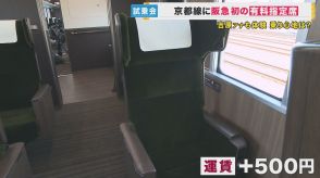 500円で「プライベートな空間」に！　阪急初の有料座席『PRiVACE（プライベース）』乗ってみた