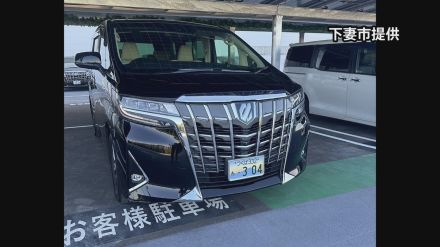 市役所の車庫のシャッターの鍵が壊され… 市長の公用車「アルファード」盗まれる　茨城・下妻市