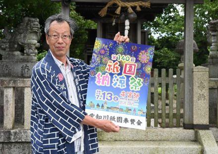 愛荘で「祇園納涼祭花火大会」　打ち上げ花火の解説「レクチャー花火」も