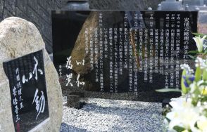 安倍氏の功績刻んだ新たな石碑　霊園に設置　自民・佐藤氏「遺志引き継ぐ」