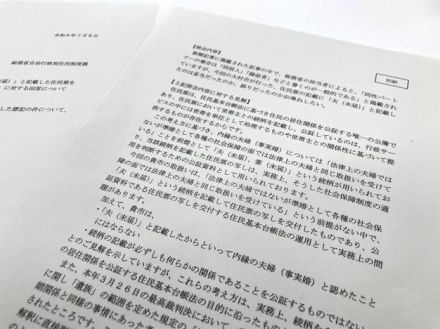 同姓カップルへの住民票交付「実務上の問題あり」　総務省が見解示す