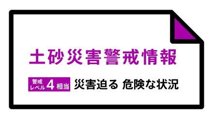 【土砂災害警戒情報】秋田県・由利本荘市沿岸、由利本荘市内陸に発表