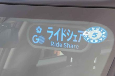 本格的ライドシェア解禁の結論は先送りに！　導入に向けてのハードルは「犯罪への心配」かと思いきや別のポイントだった