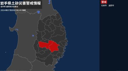 【土砂災害警戒情報】岩手県・遠野市に発表