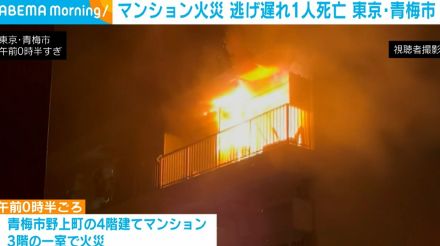 マンション火災 逃げ遅れ1人死亡 70代男性か 東京・青梅市