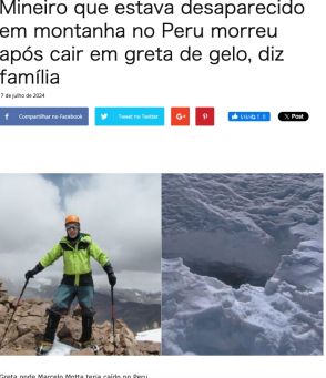 《ブラジル》アンデス高峰で登山家転落死＝GPS停止カ所に深いクレバス