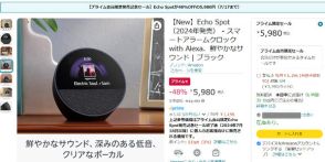 Amazon、Alexa搭載半球「Echo Spot」新モデルをプライム会員に先行割引（5980円）発売