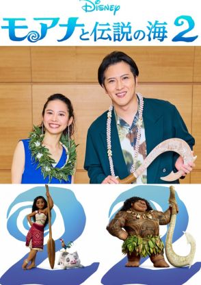 ディズニー映画『モアナと伝説の海２』屋比久知奈＆尾上松也の続投発表「とてもワクワクしています」