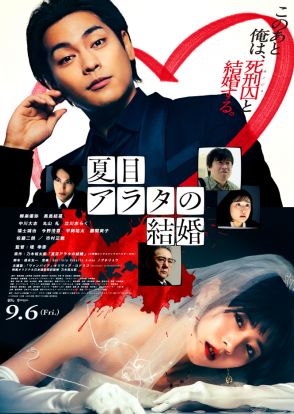 柳楽優弥主演、映画『夏目アラタの結婚』主題歌はオリヴィア・ロドリゴ「ヴァンパイア」に決定