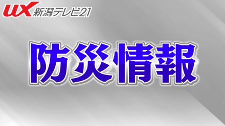 【土砂災害警戒情報】佐渡市に発表　大雨・土砂災害に警戒　速やかな避難を【新潟】