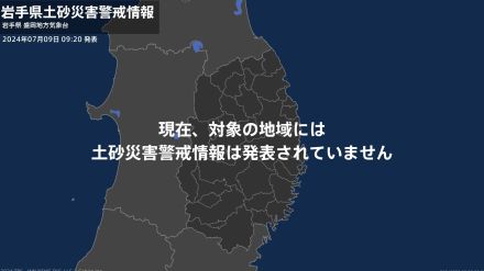 ＜解除＞【土砂災害警戒情報】岩手県・花巻市、遠野市