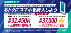 irumo、Y!mobile、UQ mobileのキャンペーンまとめ【7月9日最新版】　ミッドレンジスマホを割引価格で入手しよう