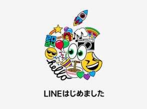 Apple、公式LINEアカウントを開設。友だち追加で壁紙プレゼント