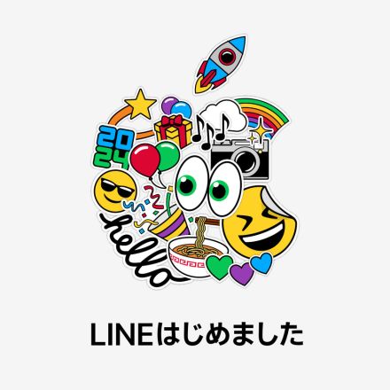 AppleがLINE公式アカウントを開設、最新ニュースや友だち限定壁紙を配信