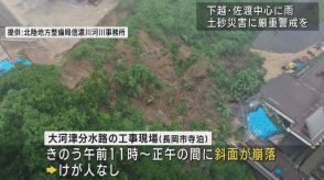 下越・佐渡中心に雨 土砂災害・河川増水に警戒呼びかけ【新潟】