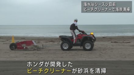 海水浴シーズン目前 ビーチクリーナーで海岸清掃【新潟・長岡市】