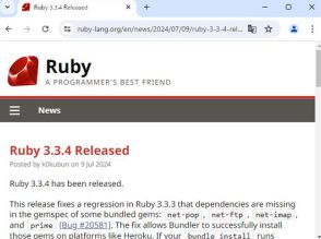 「Ruby 3.3.4」がリリース ～今後は2カ月おきにマイナーアップデートを提供