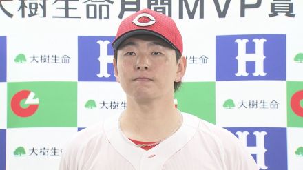 【偉業にさらなる栄誉】広島カープ 大瀬良大地が月間MVP受賞