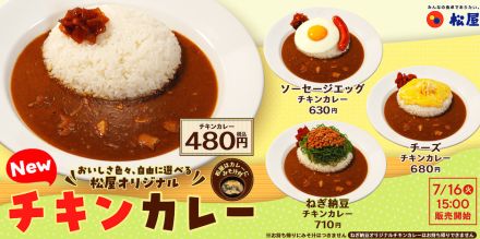 松屋「チキンカレー」レギュラー化。「ビーフカレー」は終売