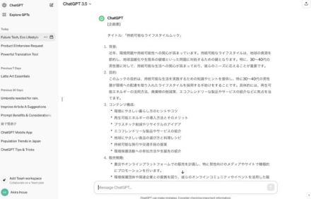 ChatGPTを活用して「企画書のたたき台」を整える3つのステップ