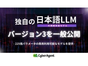 サイバーエージェント、225億パラメータの日本語LLMバージョン3を公開--スクラッチ開発