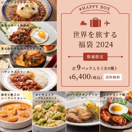 ロイヤルデリ「HAPPY BOX 夏の福袋2024」7月10日発売、新商品「ロイヤル伝統の味福袋」では、ロイヤルホストの定番の味などをフローズンミールで詰め合わせ