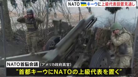 NATOサミット9日開幕へ　ウクライナ首都キーウにNATOの上級代表置くこと打ち出しへ