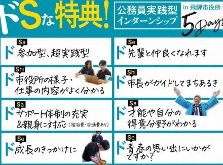 「ドSな市役所で働きませんか」　過疎のまちが攻めのインターン募集