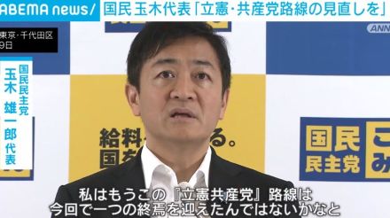 国民・玉木代表「立憲・共産党路線は終焉を迎えた」 近く泉代表と野党連携のあり方を協議へ