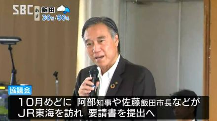 リニア新幹線の開業遅れでまちづくりや観光などに影響…JR東海へ金銭的負担も含めた「地域振興への積極的な取り組み」求める要請書を提出へ