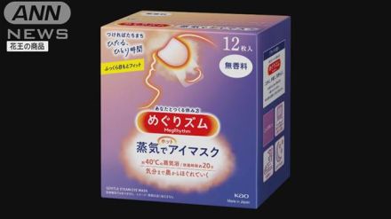 花王がアイリスオーヤマのアイマスク販売差し止めを申し立て