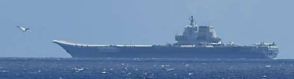 中国空母、宮古島南方で発着艦　太平洋で4度目確認　防衛省
