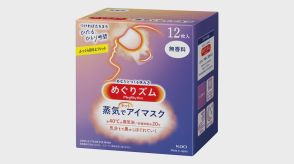 花王がアイリスオーヤマ製品の「販売差し止め」を申し立て　「めぐりズム」類似 意匠権の侵害と主張