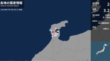 石川県で最大震度2の地震　石川県・志賀町