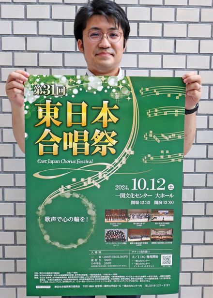 招聘団体と歌おう　10月12日・東日本合唱祭　出演団員募集　岩手・一関