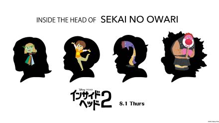 映画『インサイド・ヘッド2』エンドソング、SEKAI NO OWARI「プレゼント」特別ミュージッククリップ公開