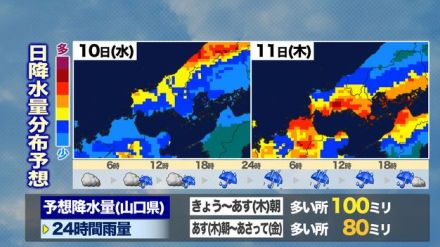 【山口天気 朝刊7/10】梅雨前線接近！一日降ったり止んだり あす11日(木)は朝にかけて警報級の大雨となるおそれ