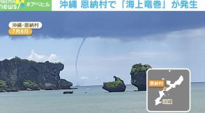 ウエディングフォトの撮影地として人気のビーチでも！ 沖縄で黒い雲から「海上竜巻」が発生！