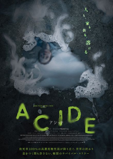 超高濃度の酸性雨が人々を襲う『ACIDE／アシッド』8月30日公開　予告編＆ポスターも