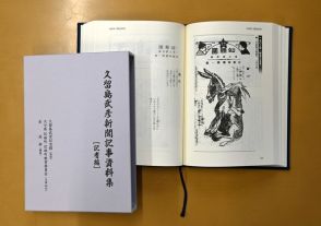 新聞記者時代の児童文学者・久留島武彦の活動記録を出版　大分県玖珠町の記念館