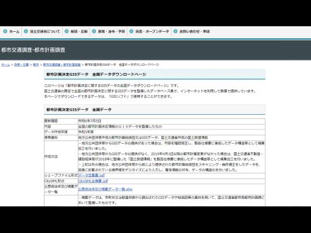 国土交通省、統一されたフォーマットでの都市計画GISデータのDLサイトを公開